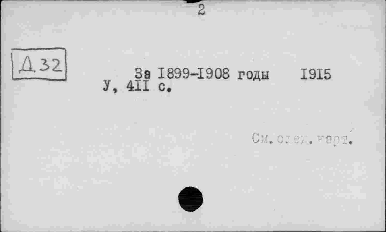 ﻿2
A3Z
За 1899-1908 годы 1915 У, Ш с.